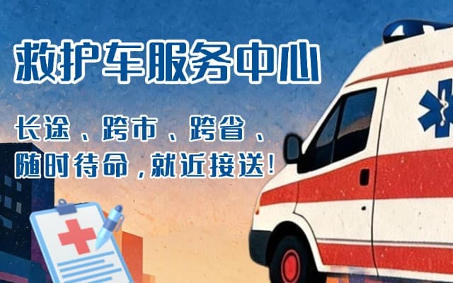兴平救护车出租