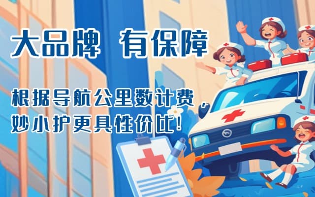 兴平救护车转运